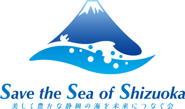 活動紹介動画 by 美しく豊かな静岡の海を未来につなぐ会