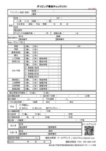 静岡県東部ドクターヘリ「ダイビング事故チェックリスト」が改訂