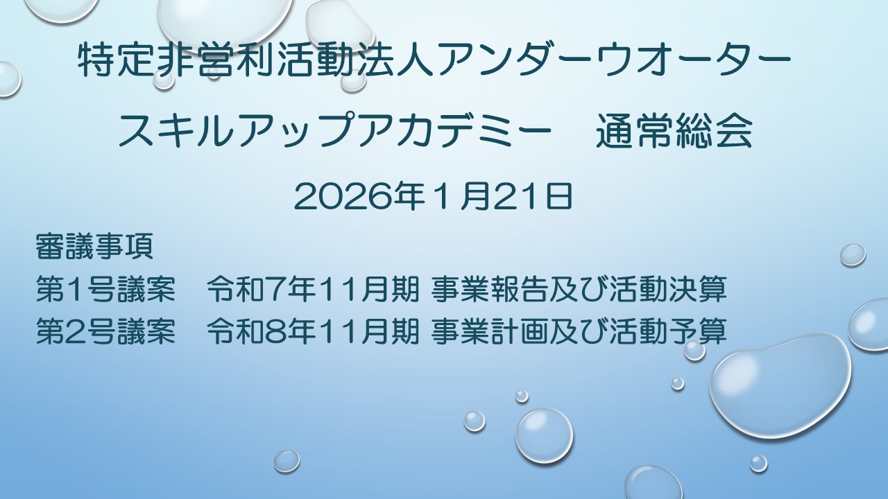 令和7年11月期の通常総会が開催されました